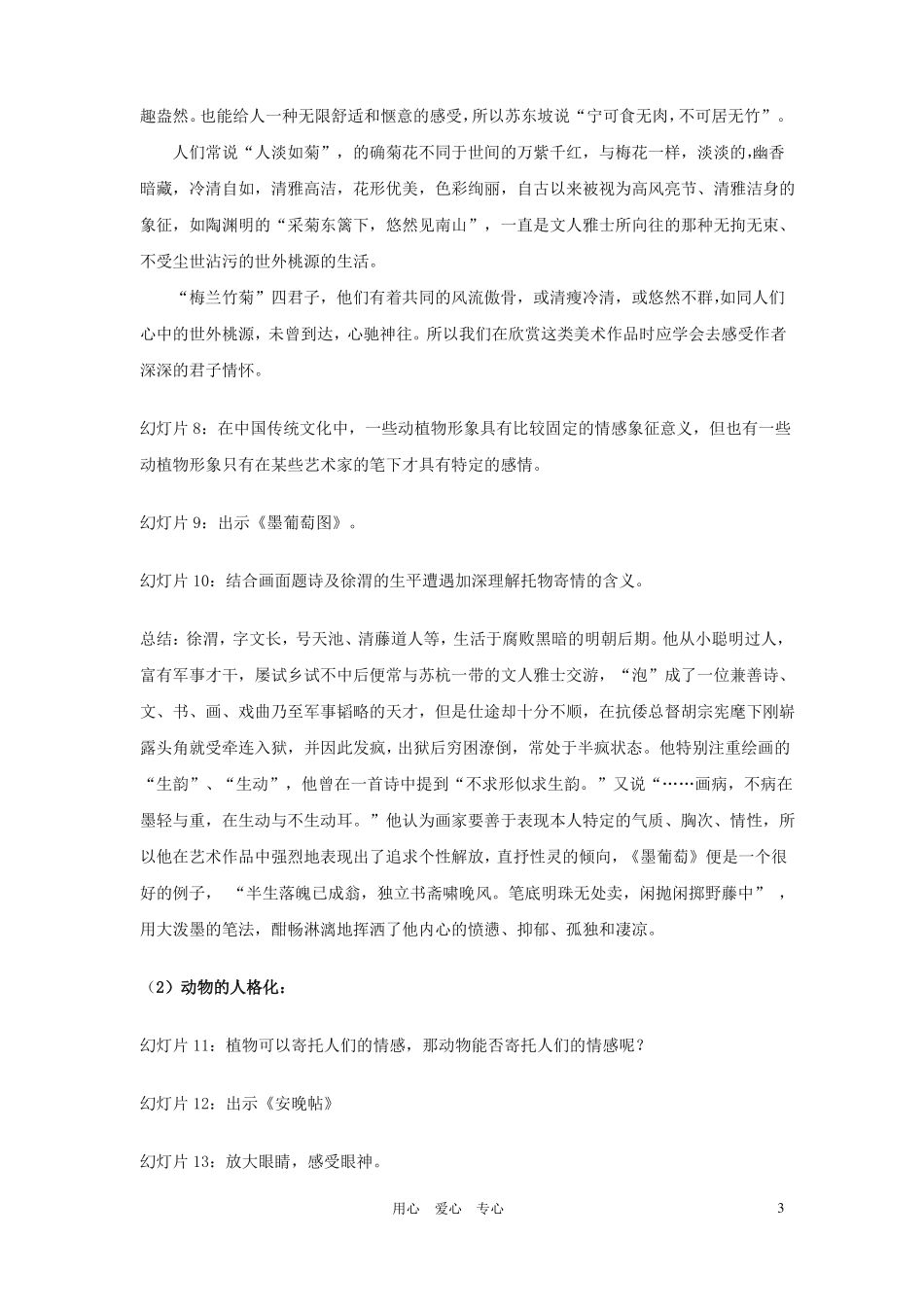 58高中美术第三课托物寄情—高中美术作品与艺术家人生经历的关系说课稿_第3页