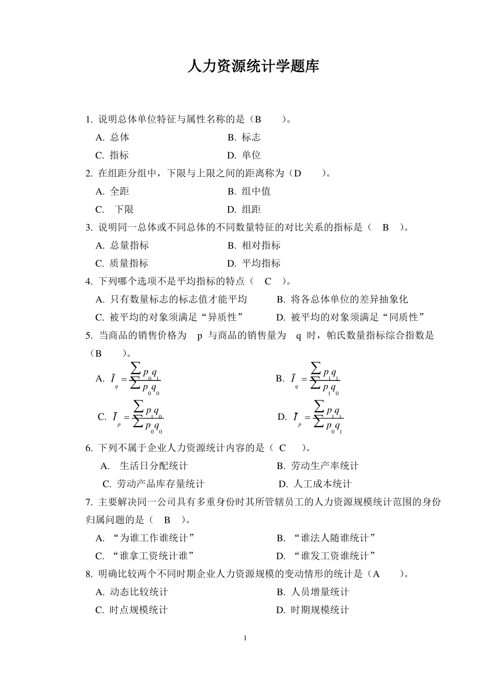 59722人力资源统计学题库_第1页