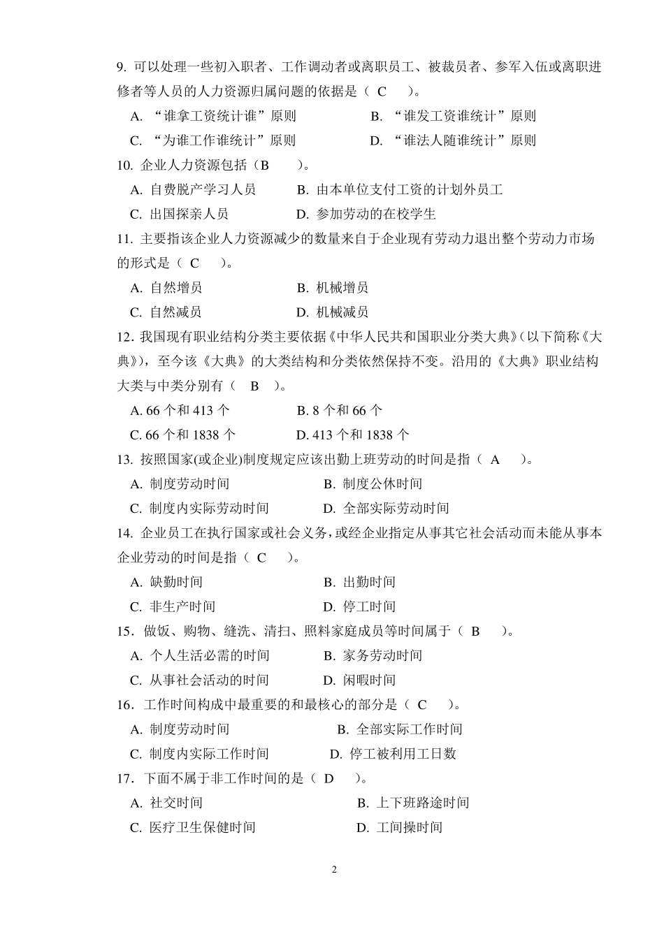 59722人力资源统计学题库_第2页
