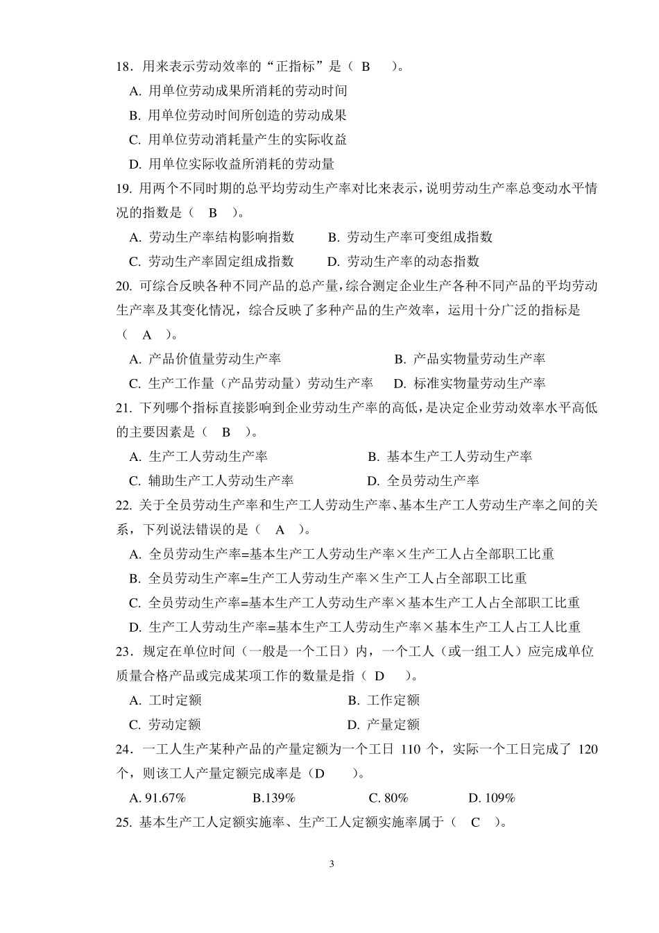 59722人力资源统计学题库_第3页