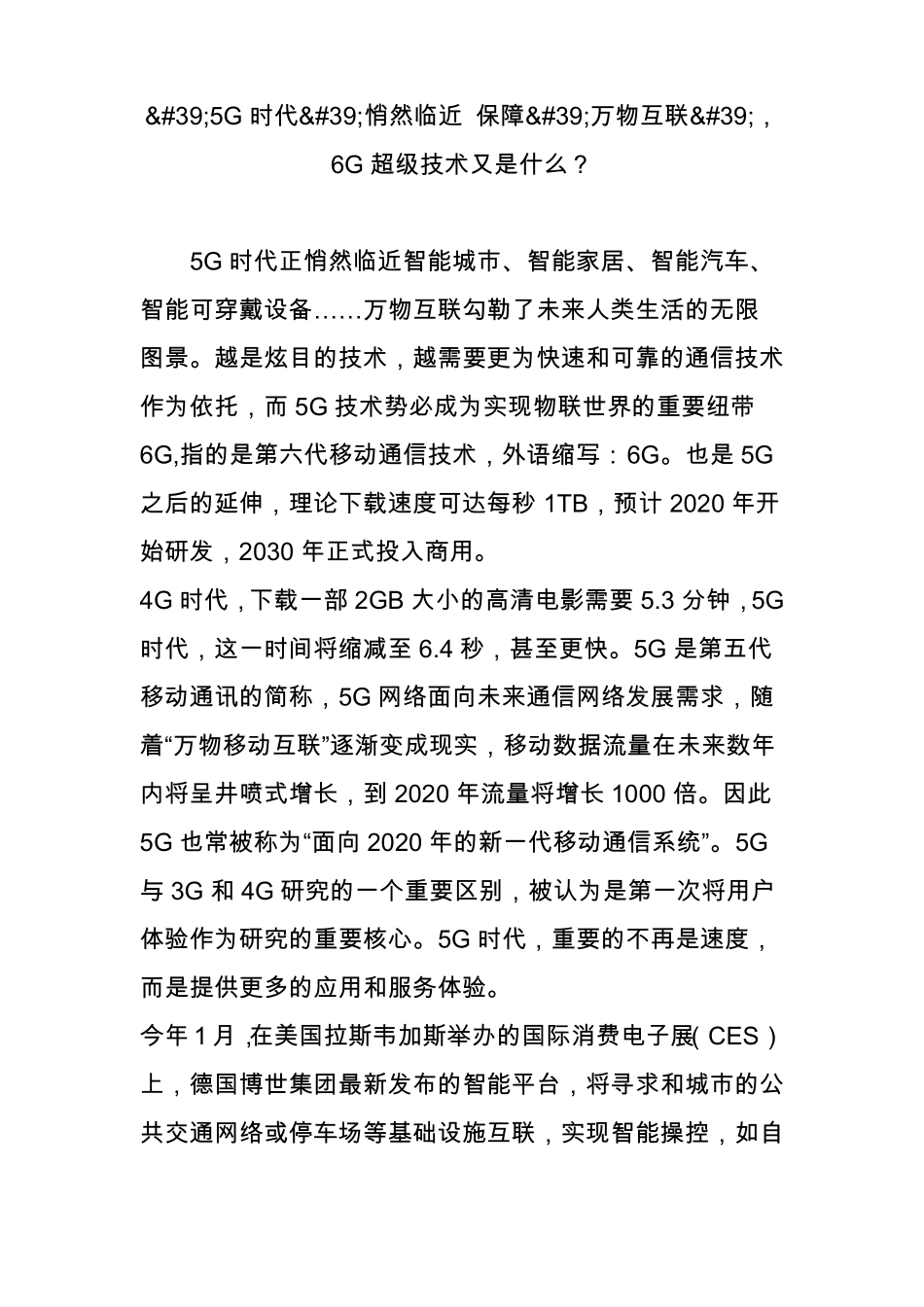 5g时代悄然临近保障万物互联6g超级技术又是什么_第1页