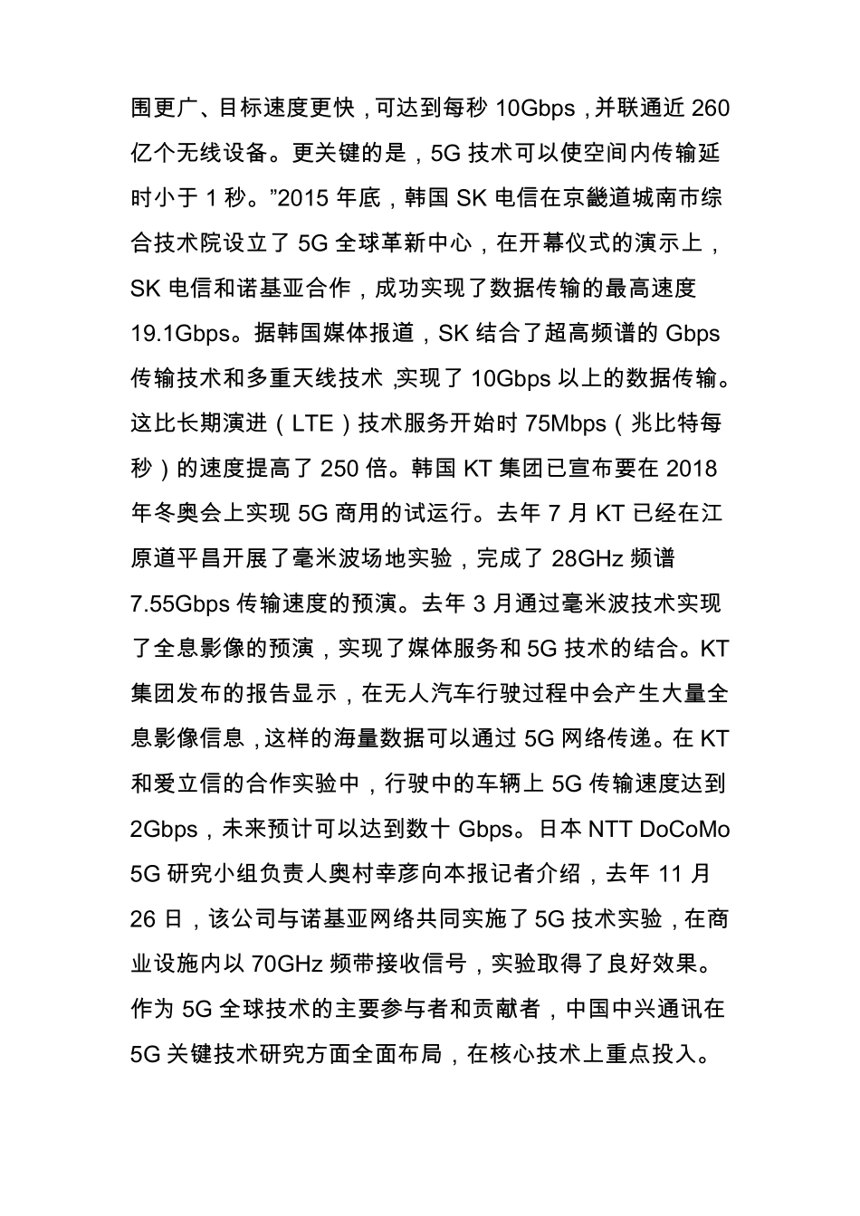 5g时代悄然临近保障万物互联6g超级技术又是什么_第3页