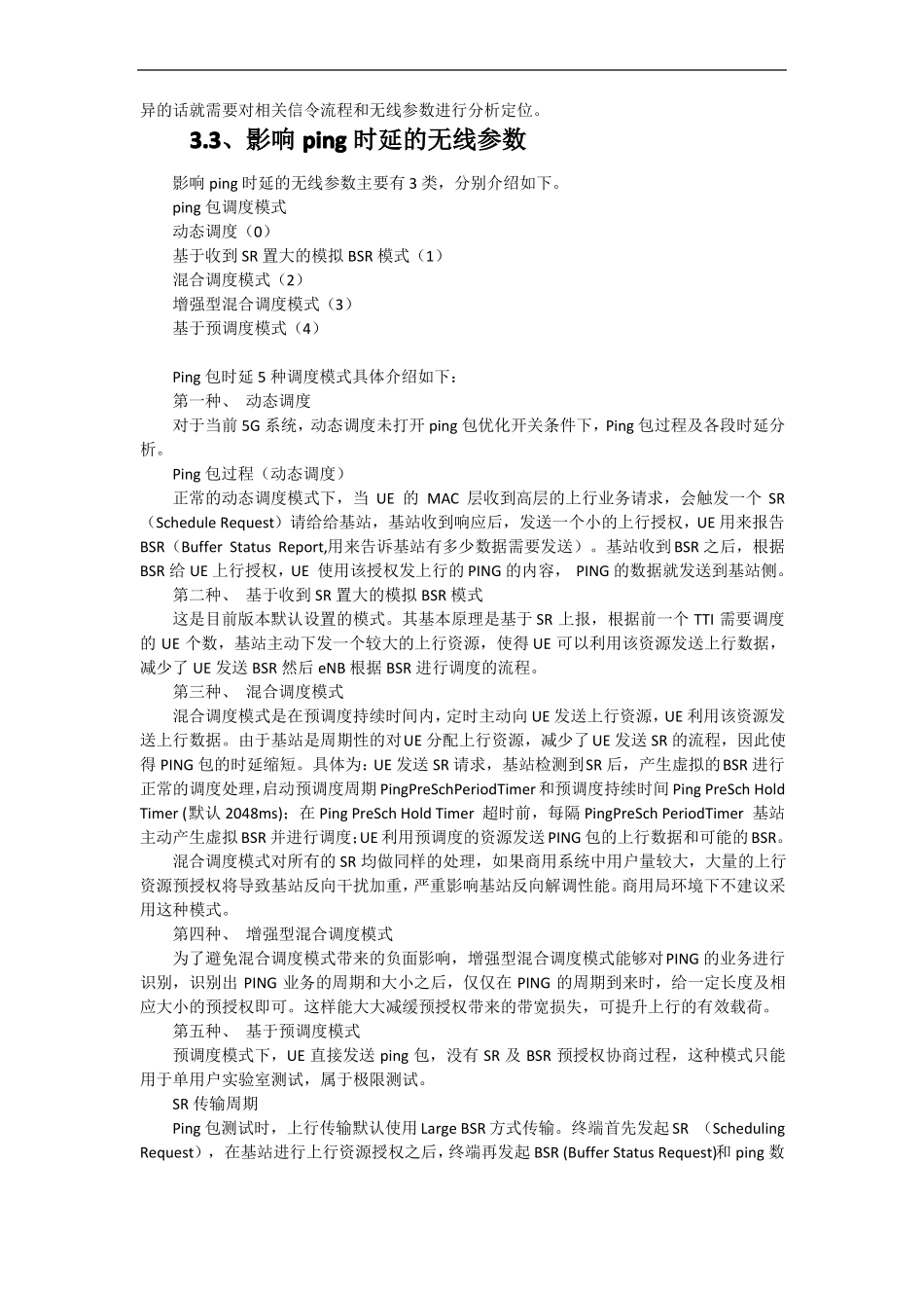 5GNR延时优化方法_第2页