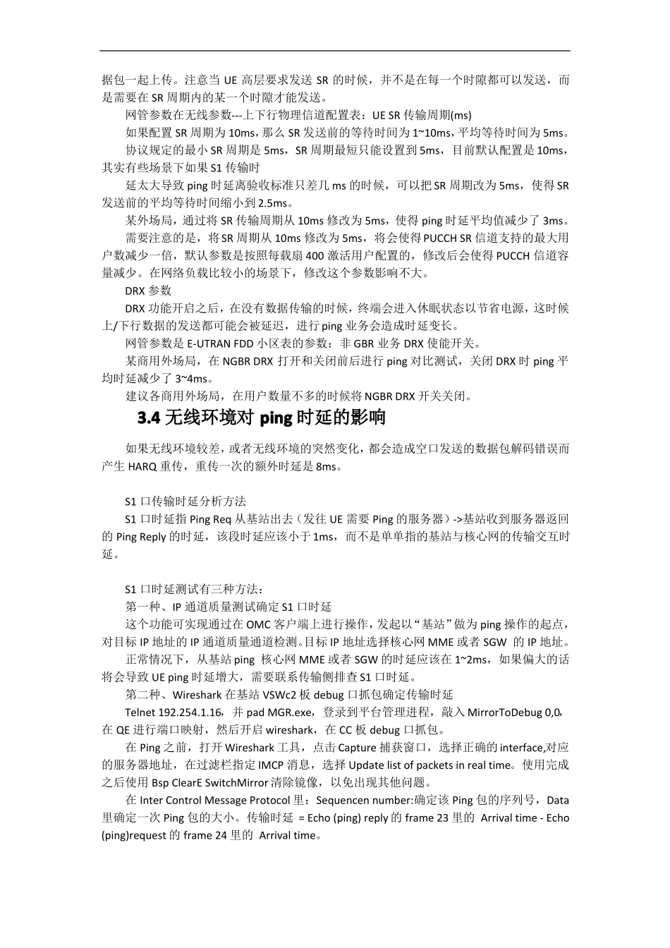 5GNR延时优化方法_第3页