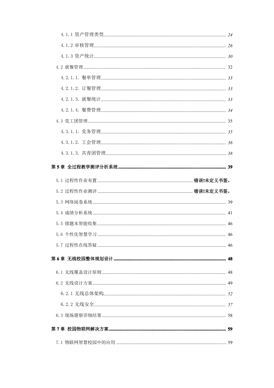 5G智慧校园标准方案_第3页