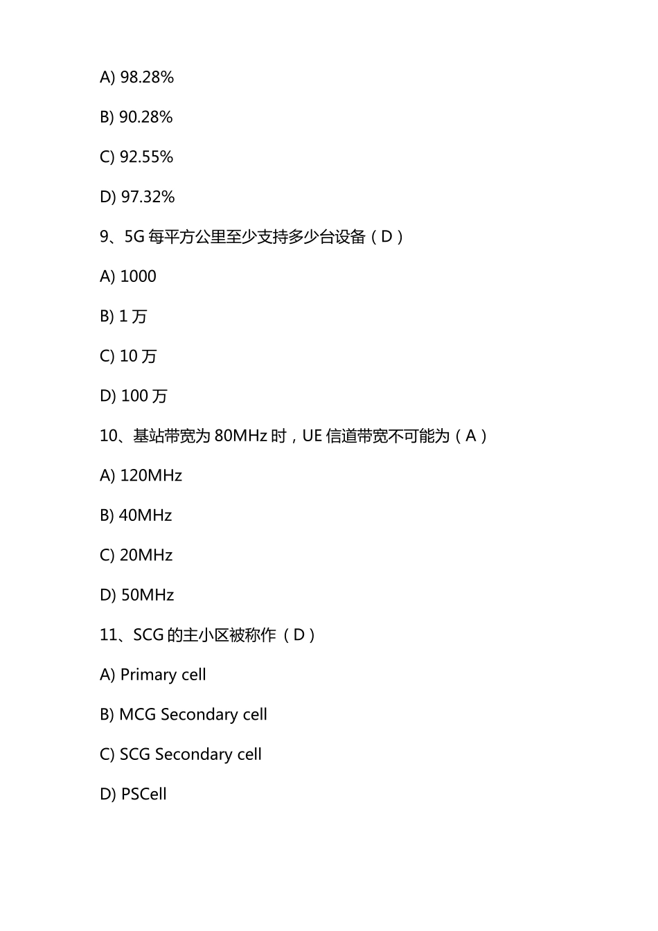 5G人才选拔基础知识考试试题含答案_第3页