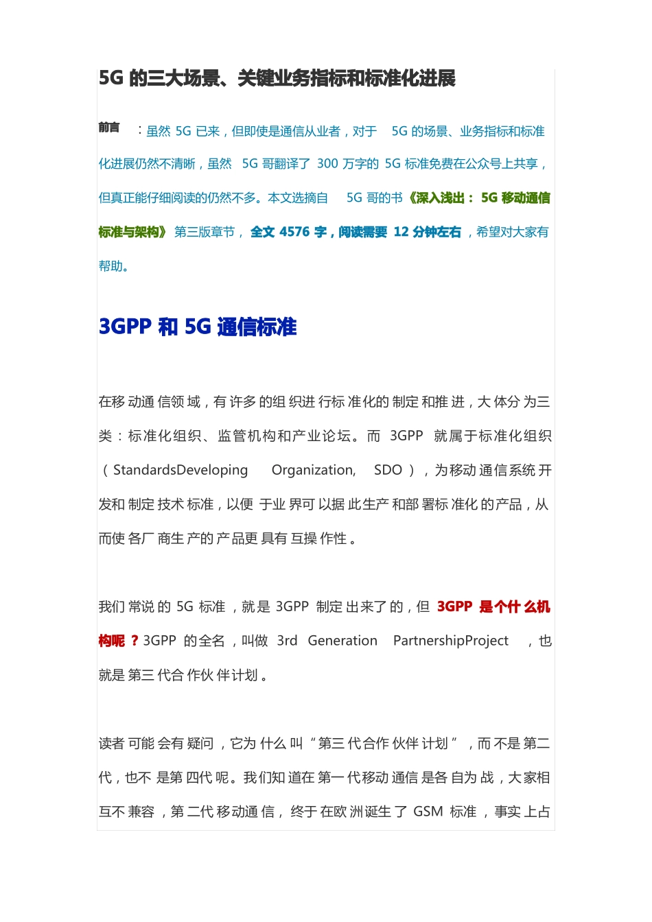 5G的三大场景、关键业务指标和标准化进展_第1页