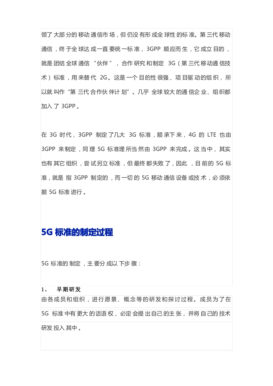 5G的三大场景、关键业务指标和标准化进展_第2页