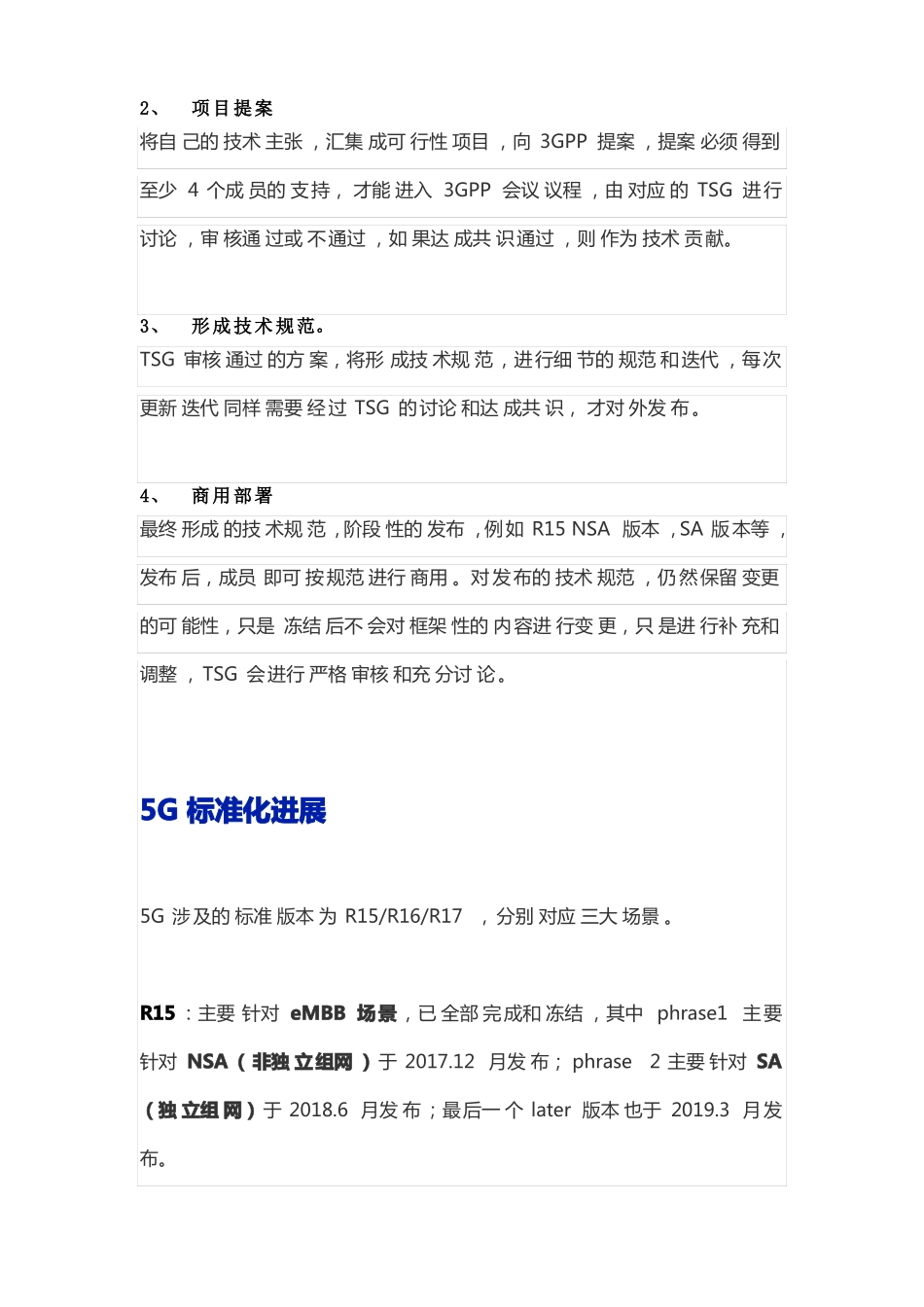 5G的三大场景、关键业务指标和标准化进展_第3页