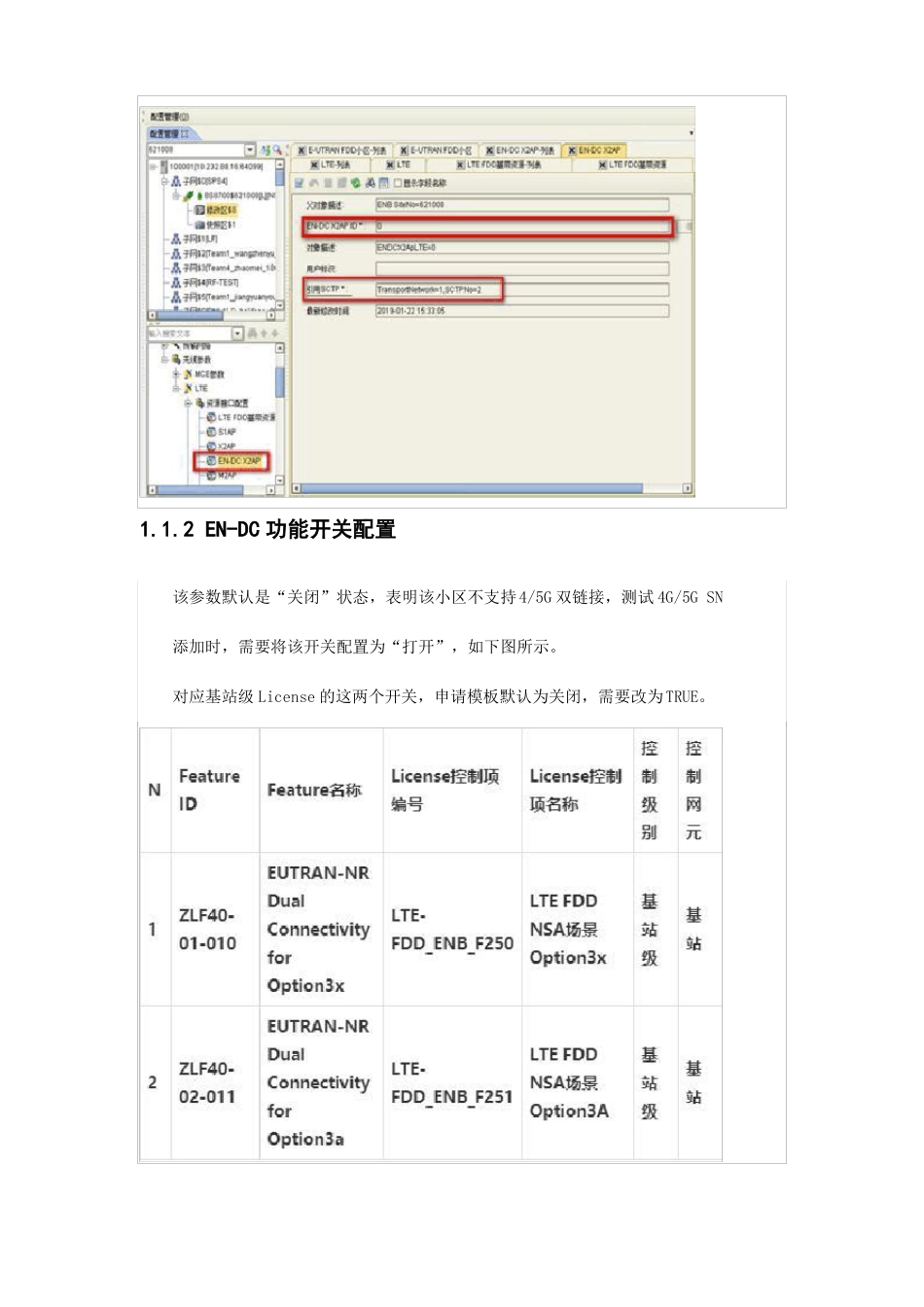 5G非独立组网NSA站点开通网管配置指导手册_第2页