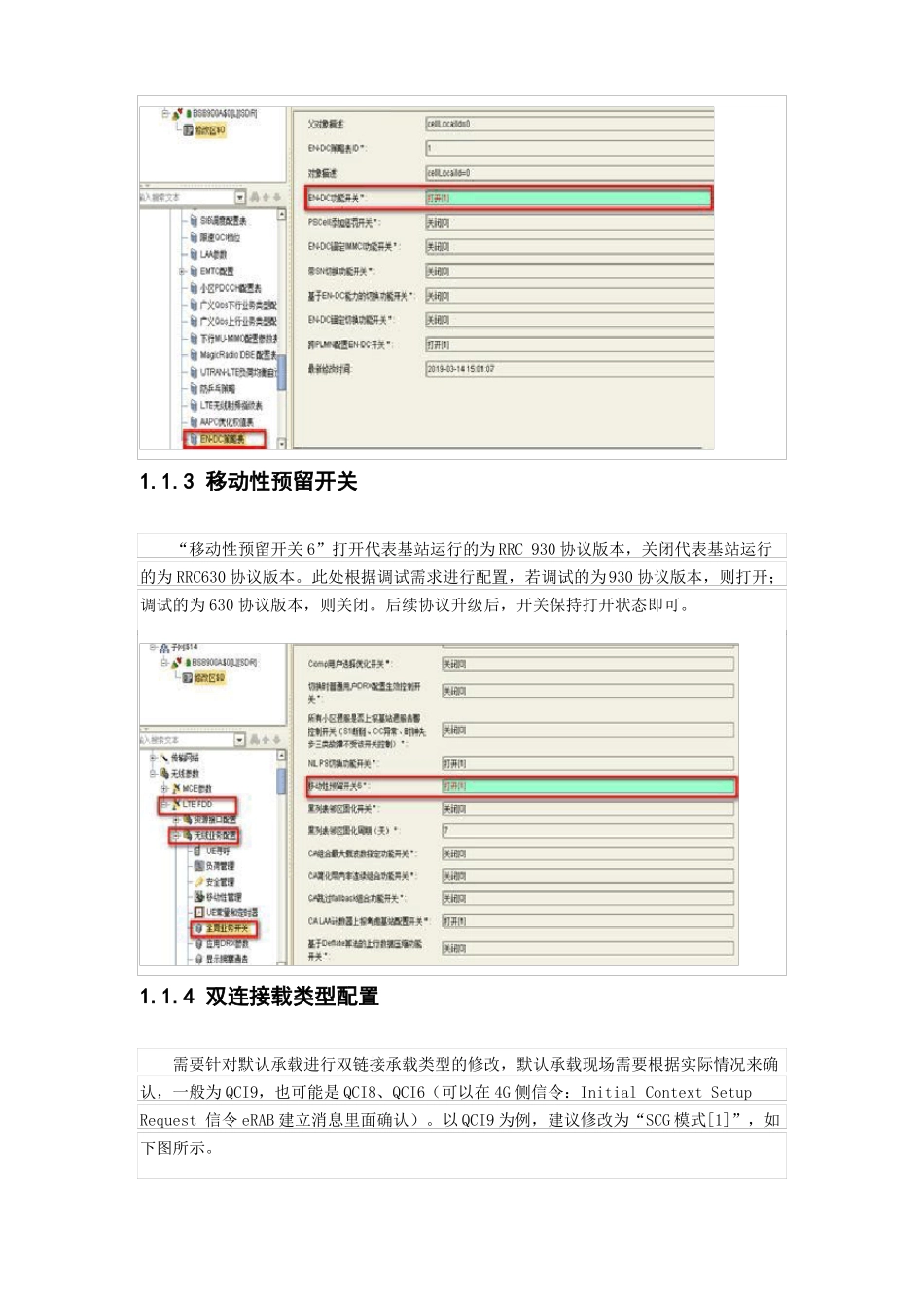 5G非独立组网NSA站点开通网管配置指导手册_第3页