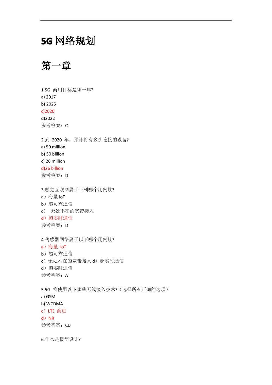 5G网络规划优化测试题_第1页