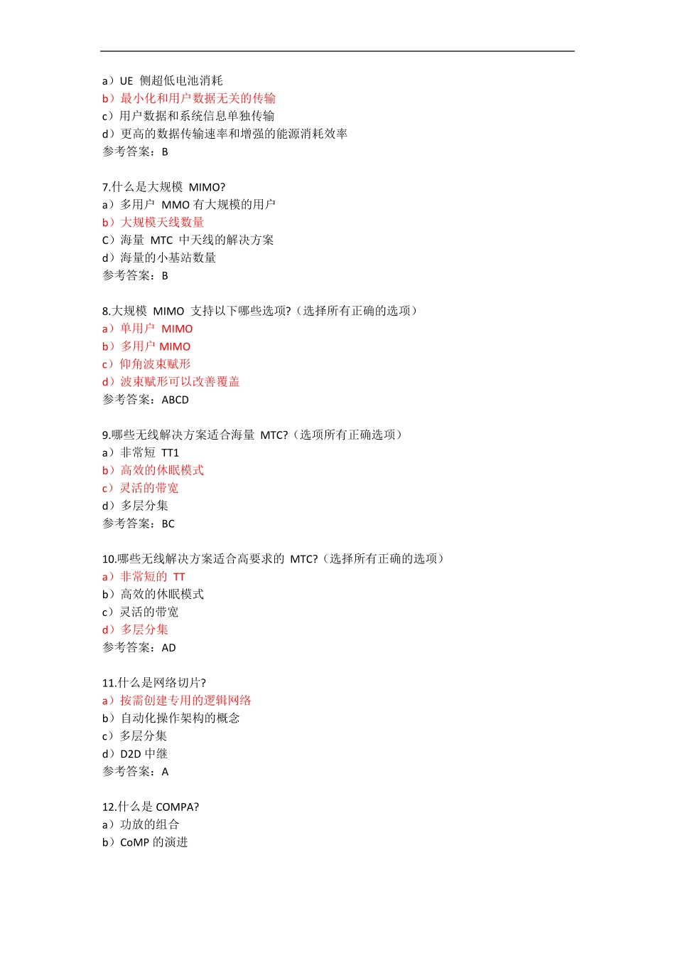 5G网络规划优化测试题_第2页