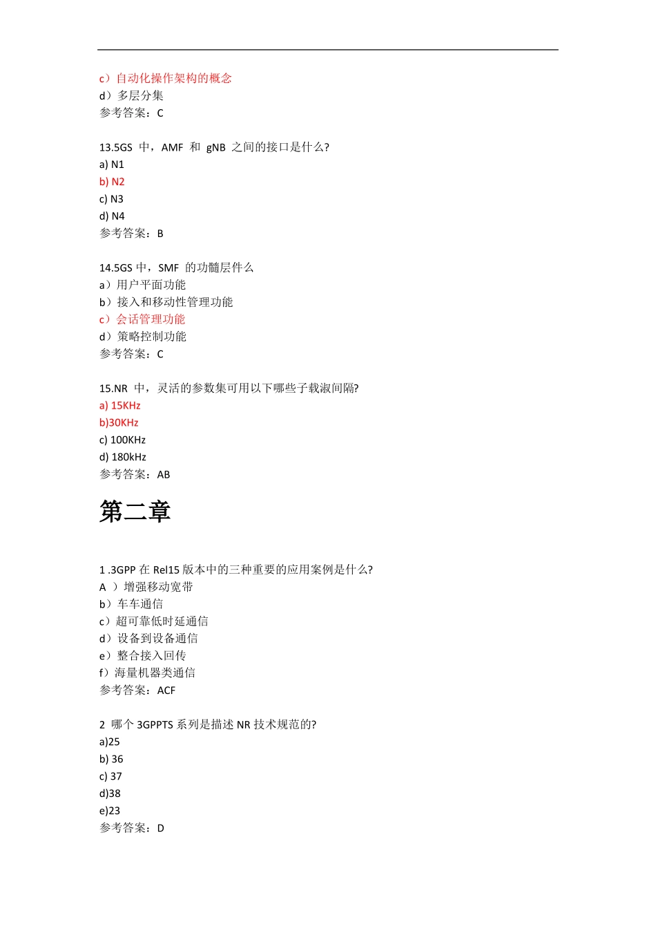 5G网络规划优化测试题_第3页