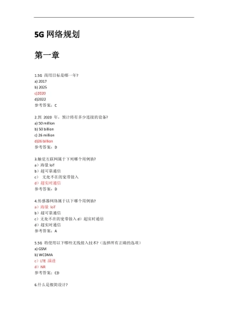 5G网络规划优化测试题
