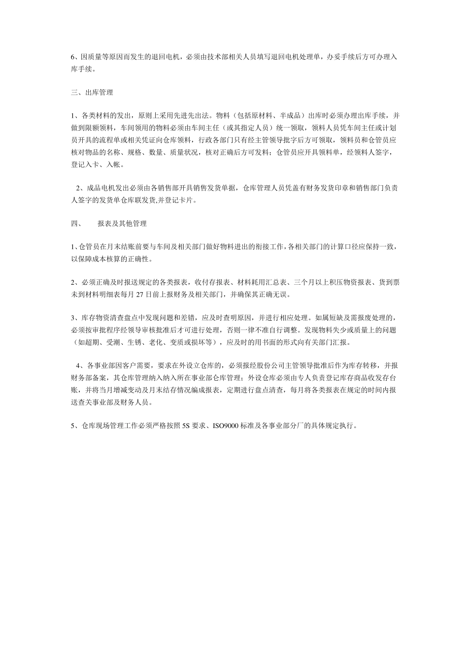 5s仓库管理制度_第2页