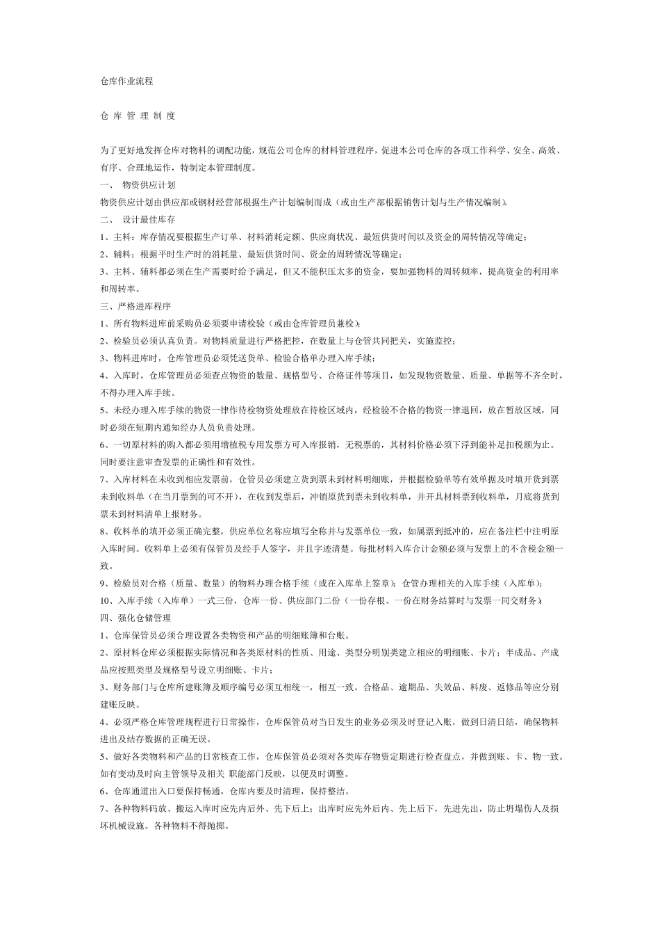 5s仓库管理制度_第3页