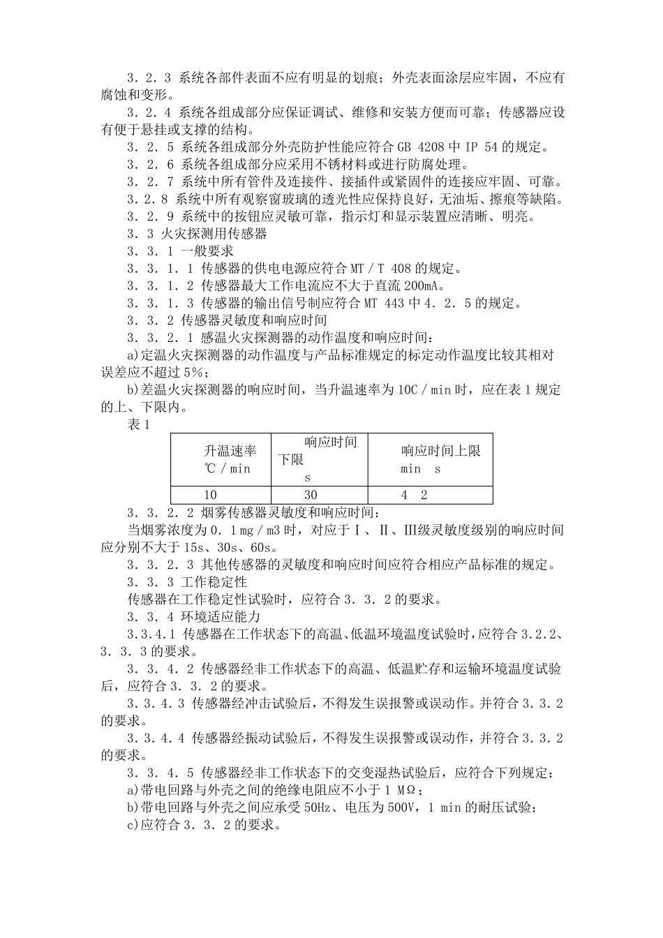 5MT758—1997煤矿皮带电气式自动喷水灭火系统通用技术条件_第3页