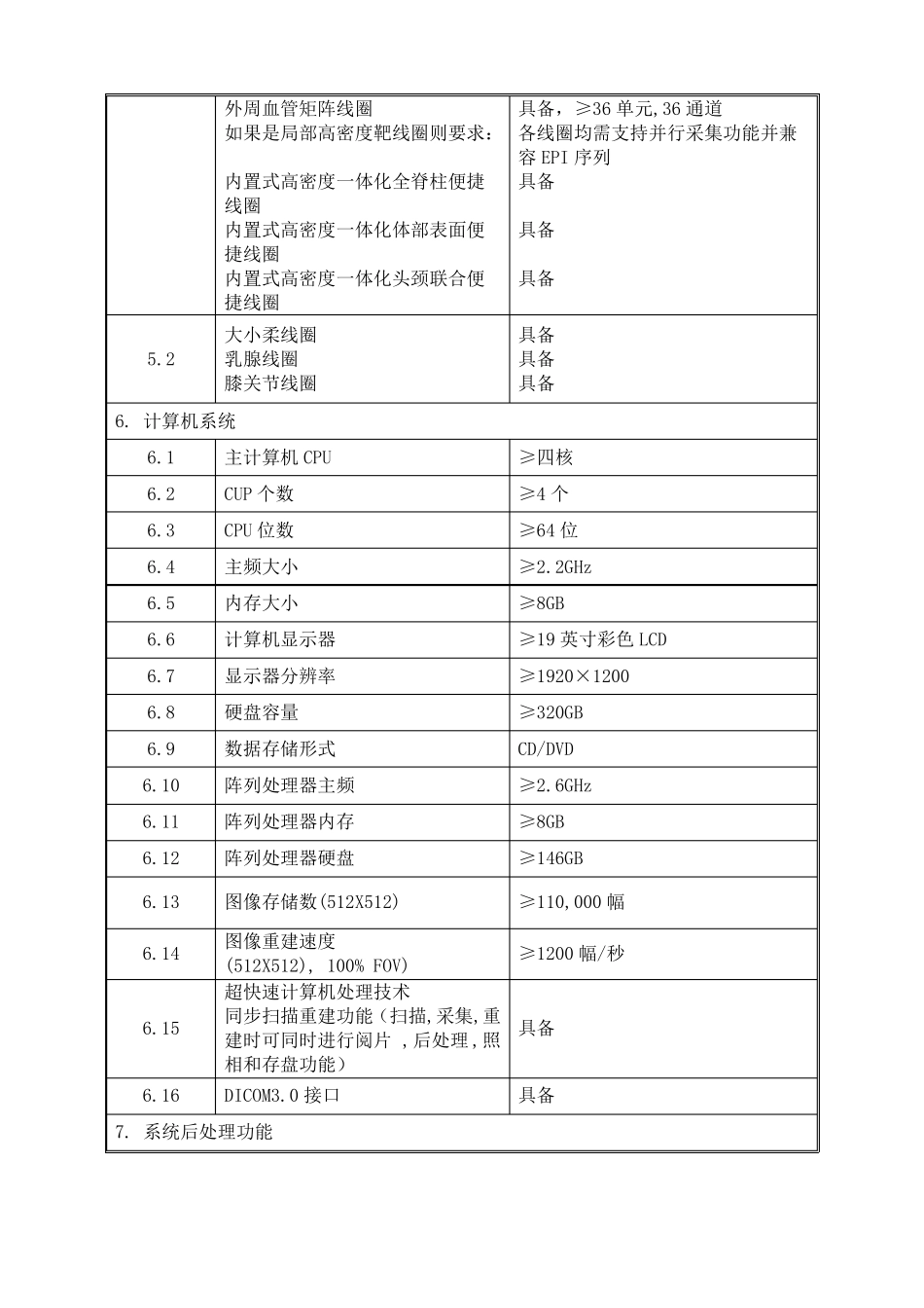 5T核磁共振技术规格_第3页