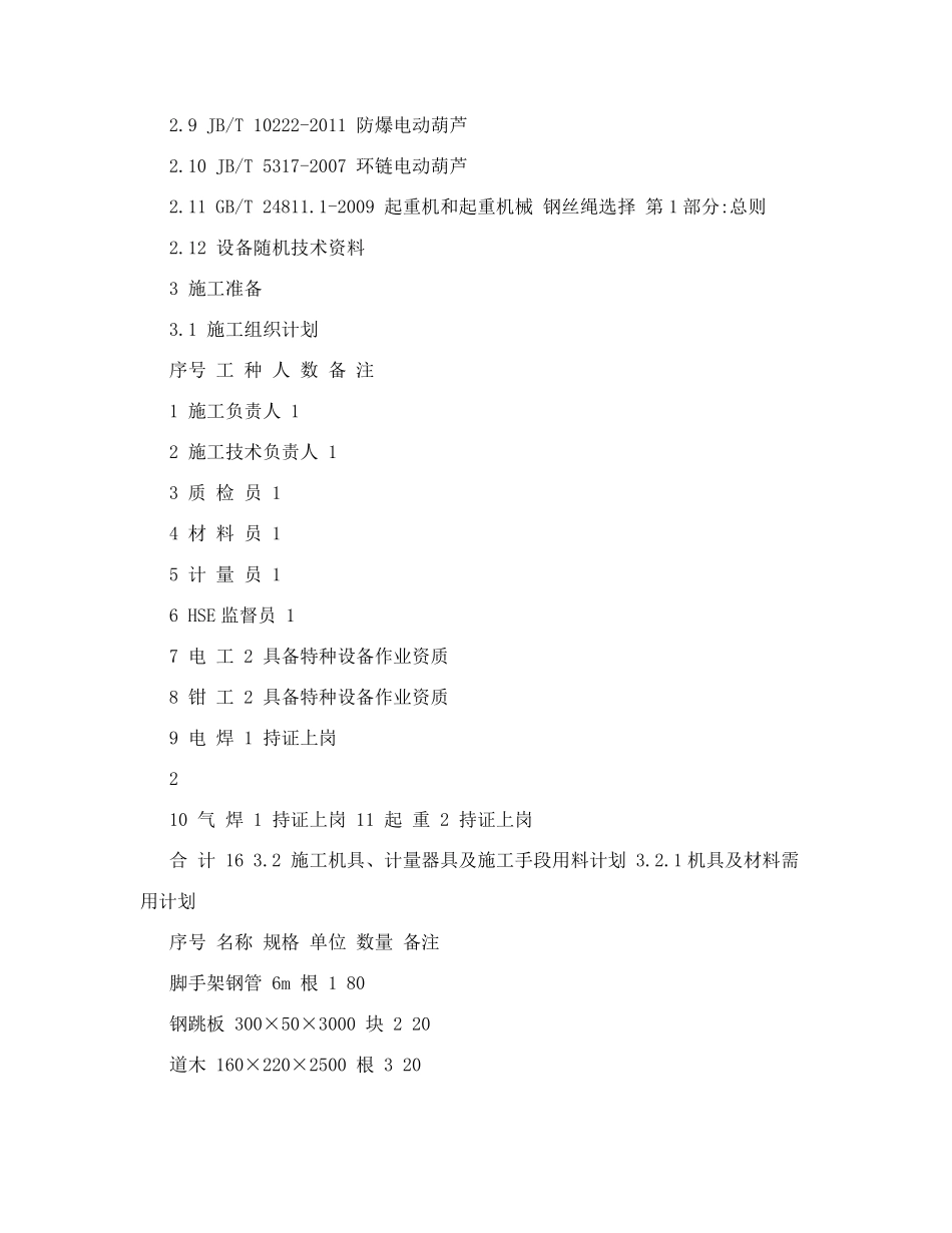 5T电动葫芦大修方案_第3页