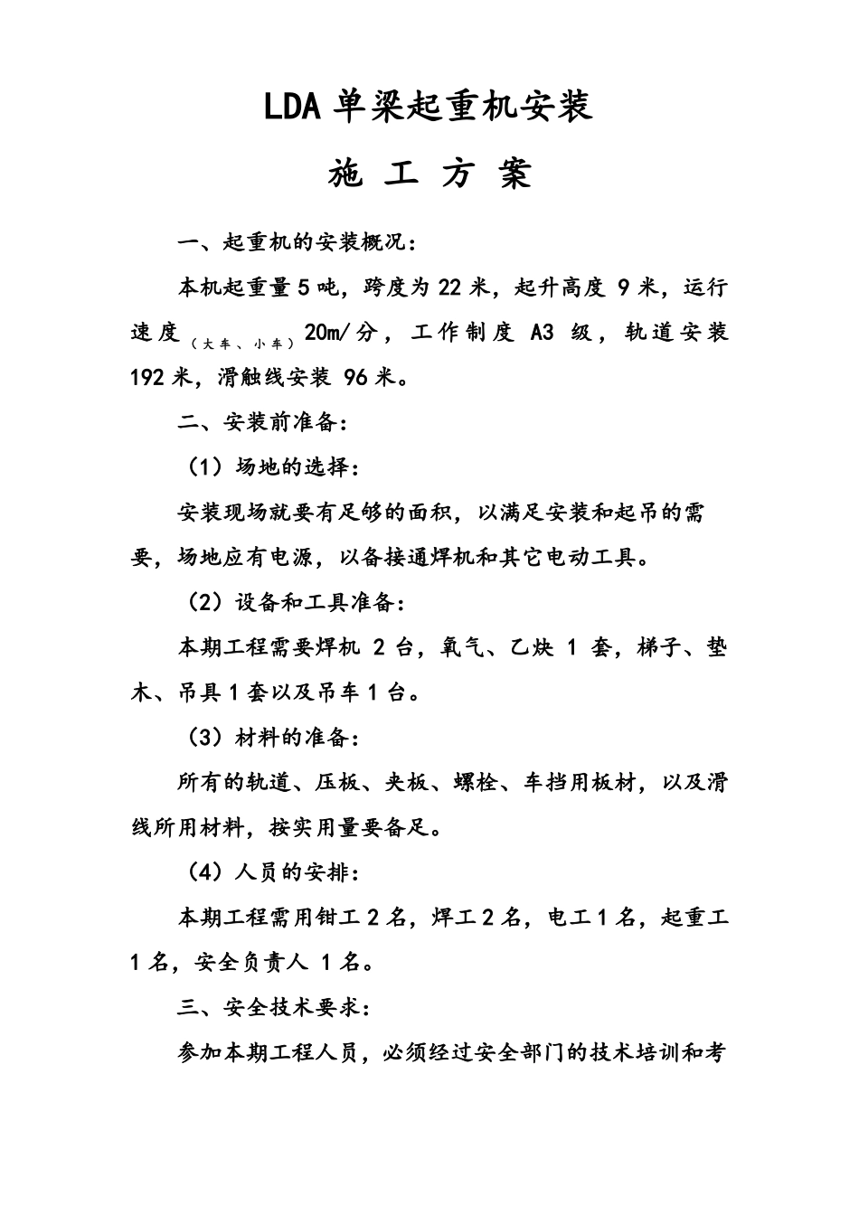 5T桁吊施工方案_第2页
