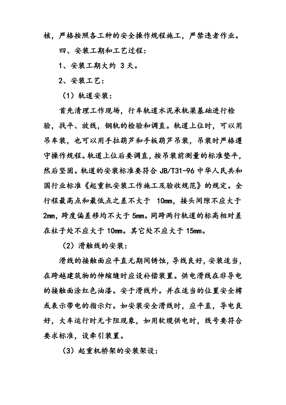 5T桁吊施工方案_第3页