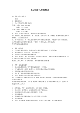 5_6岁幼儿发展特点