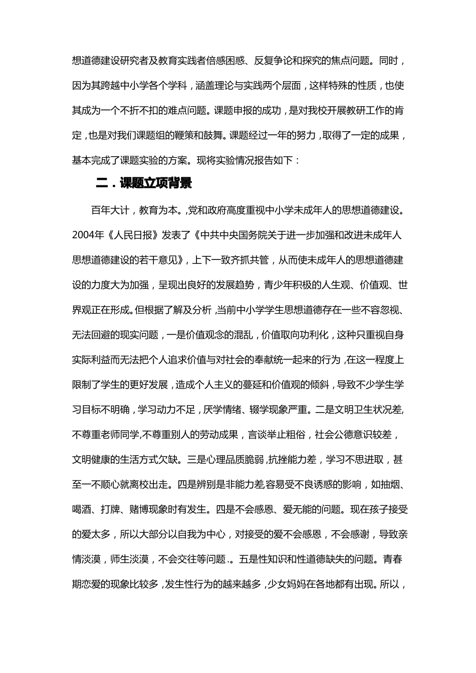 5、德育结题报告_第2页