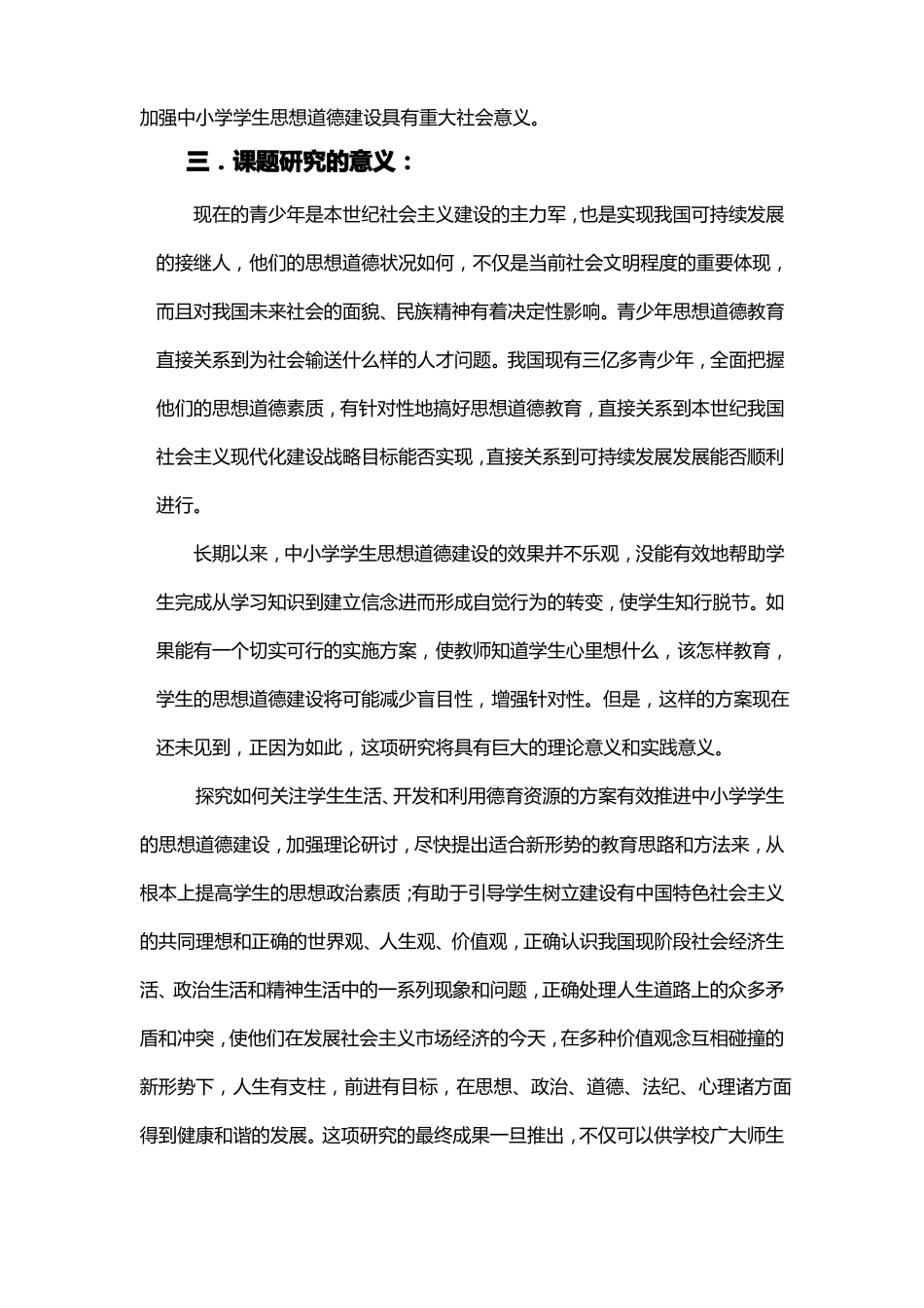 5、德育结题报告_第3页