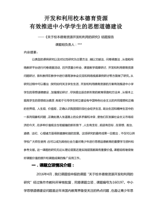 5、德育结题报告