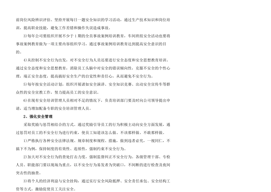 5、人的不安全行为辨识表_第3页