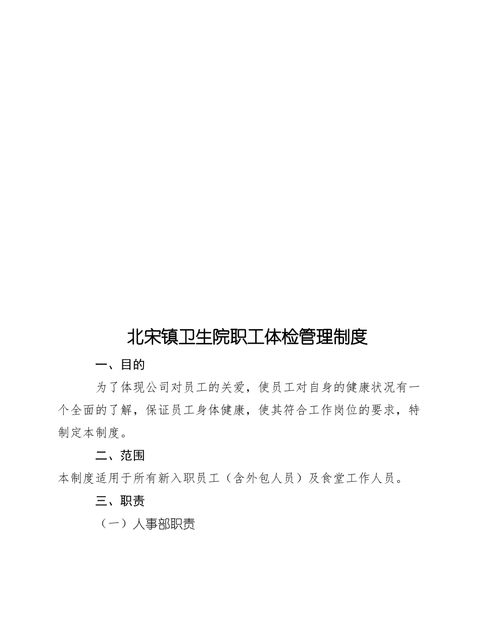 5、员工体检管理制度_第2页