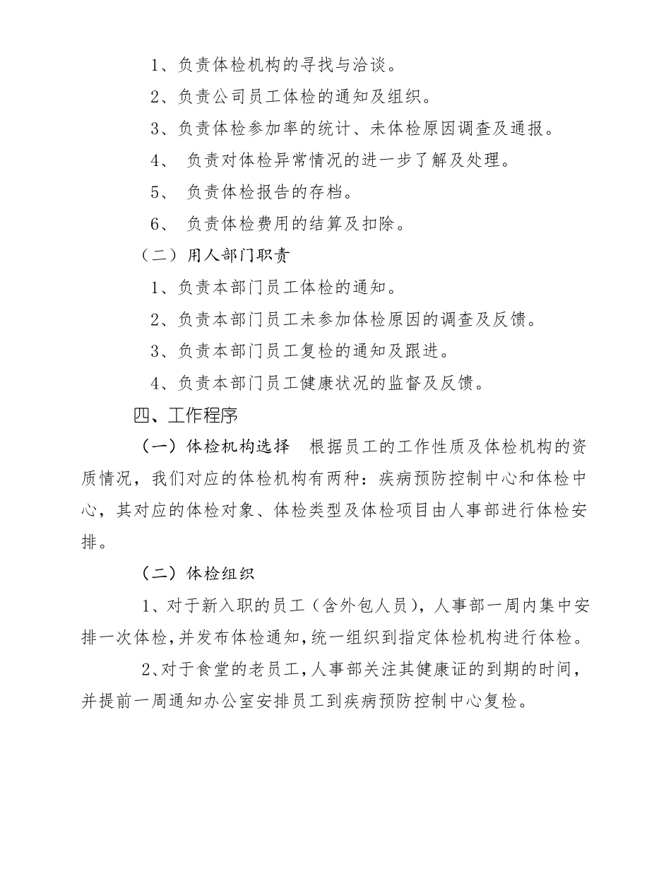 5、员工体检管理制度_第3页