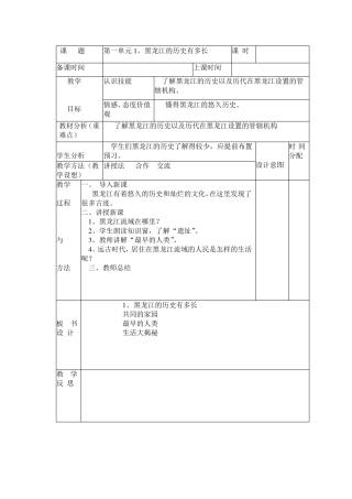 5下人文与社会教案