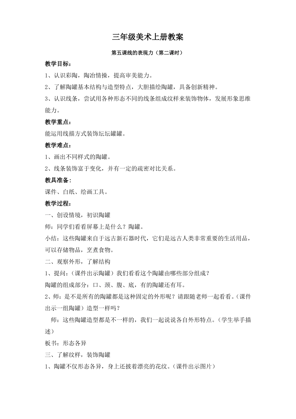 5、线的表现力--6、新发现三年级上册美术_第3页