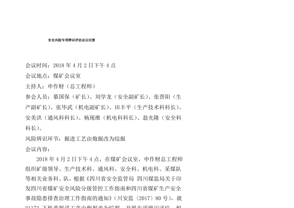 5、掘进工艺发生重大变化专项辨识评价_第1页