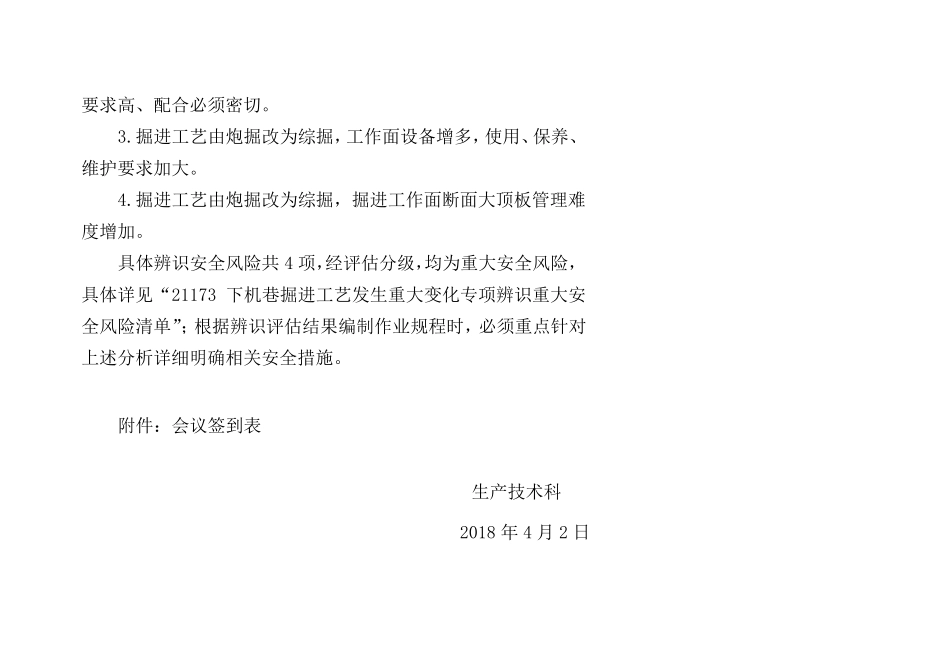 5、掘进工艺发生重大变化专项辨识评价_第2页