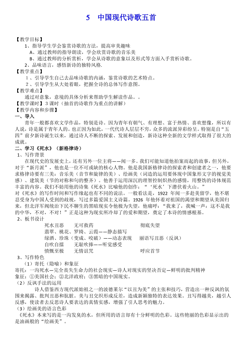 5中国现代诗歌五首_第1页