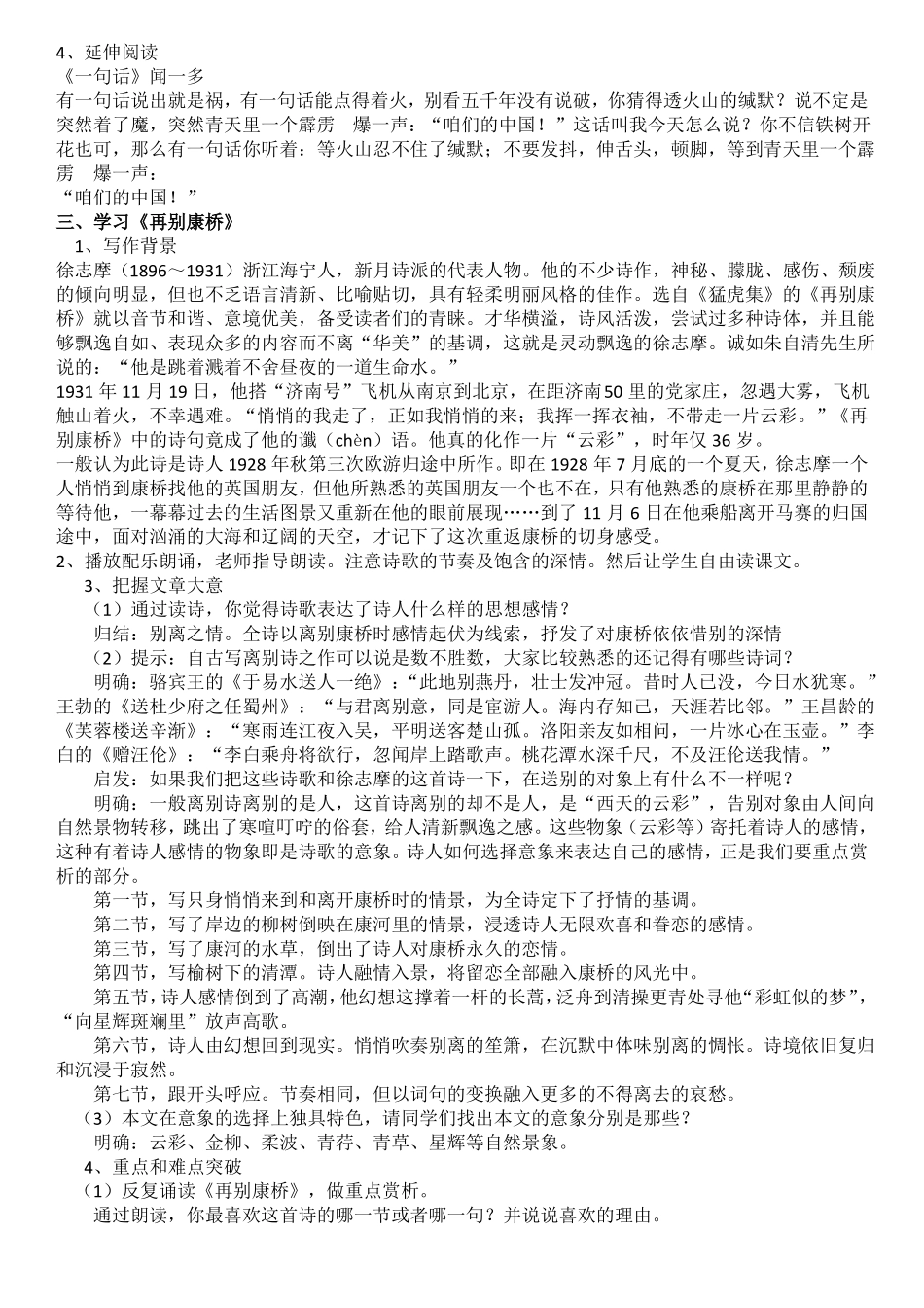 5中国现代诗歌五首_第2页