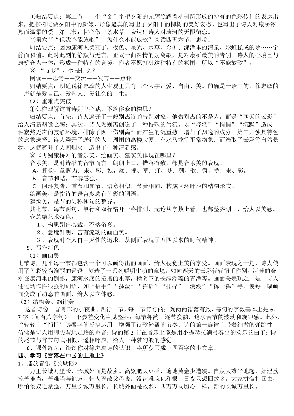 5中国现代诗歌五首_第3页