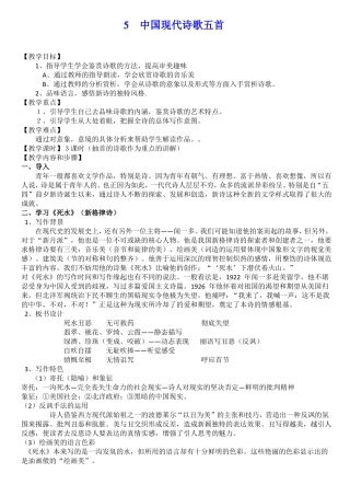 5中国现代诗歌五首