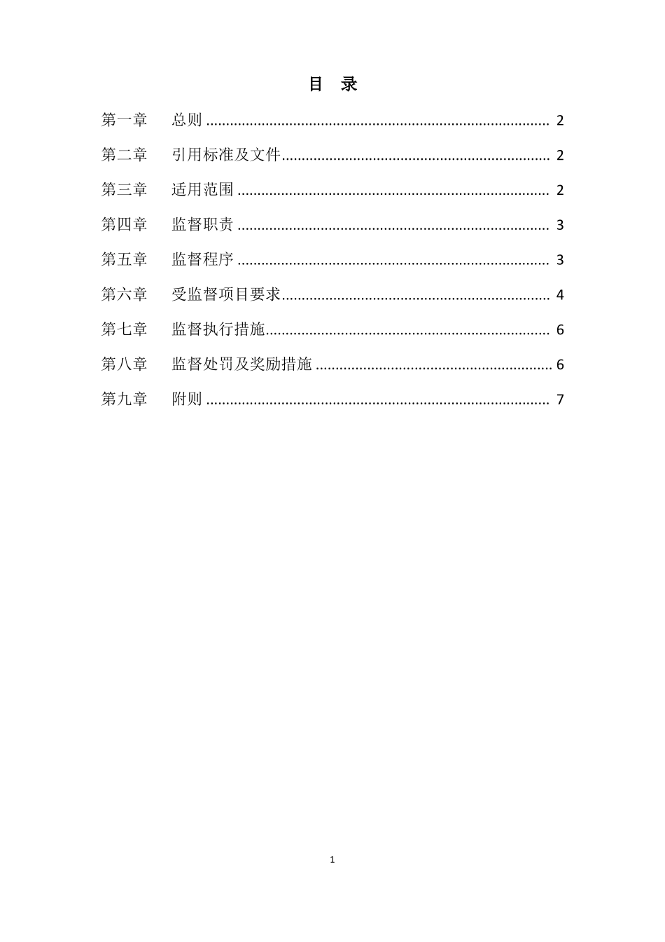 5企业对工程项目质量检查与评价_第1页