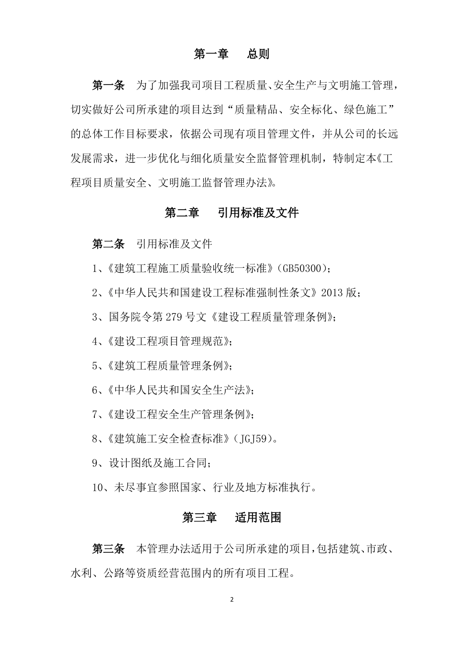 5企业对工程项目质量检查与评价_第2页