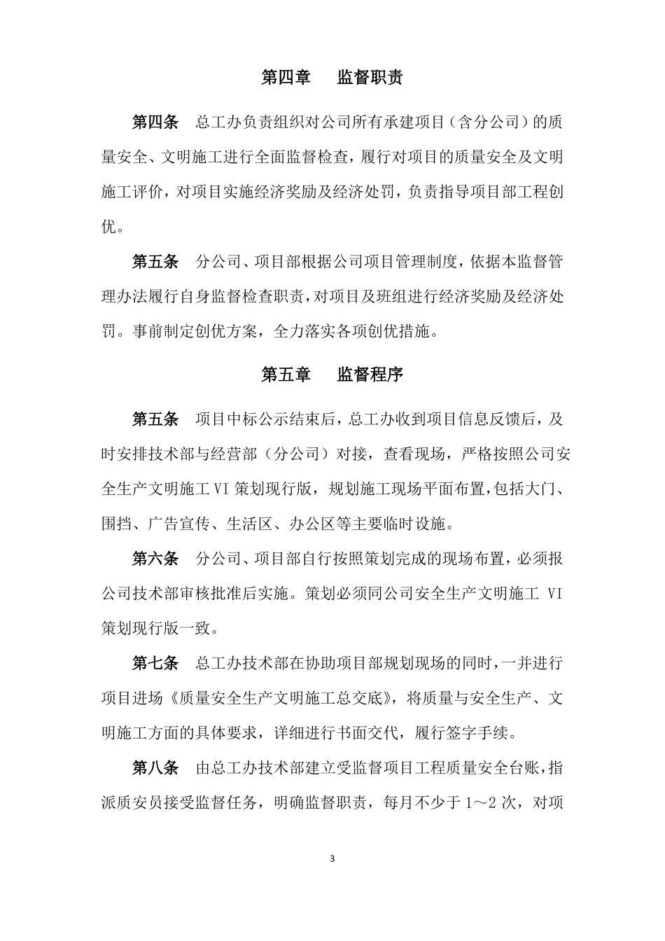 5企业对工程项目质量检查与评价_第3页