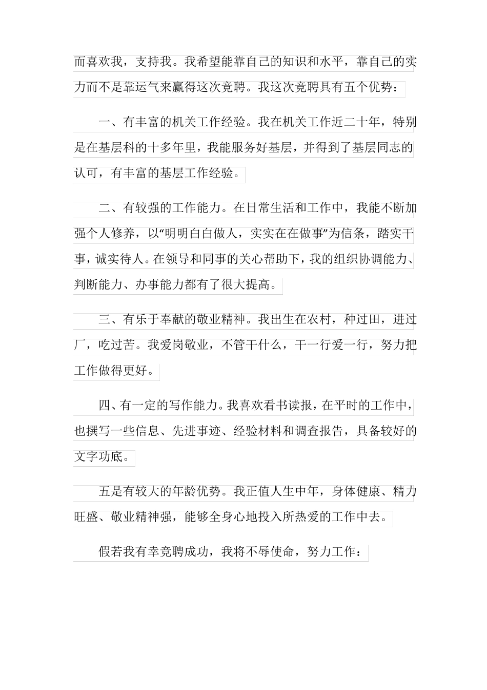5分钟竞聘演讲稿5篇大全_第2页