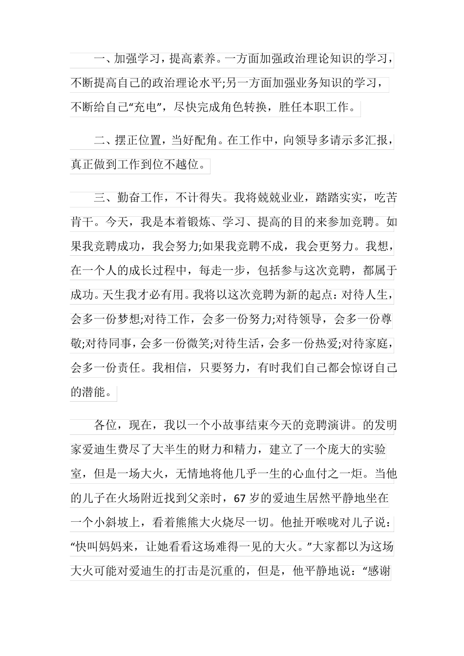 5分钟竞聘演讲稿5篇大全_第3页