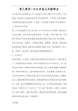 5到6岁幼儿年龄特点