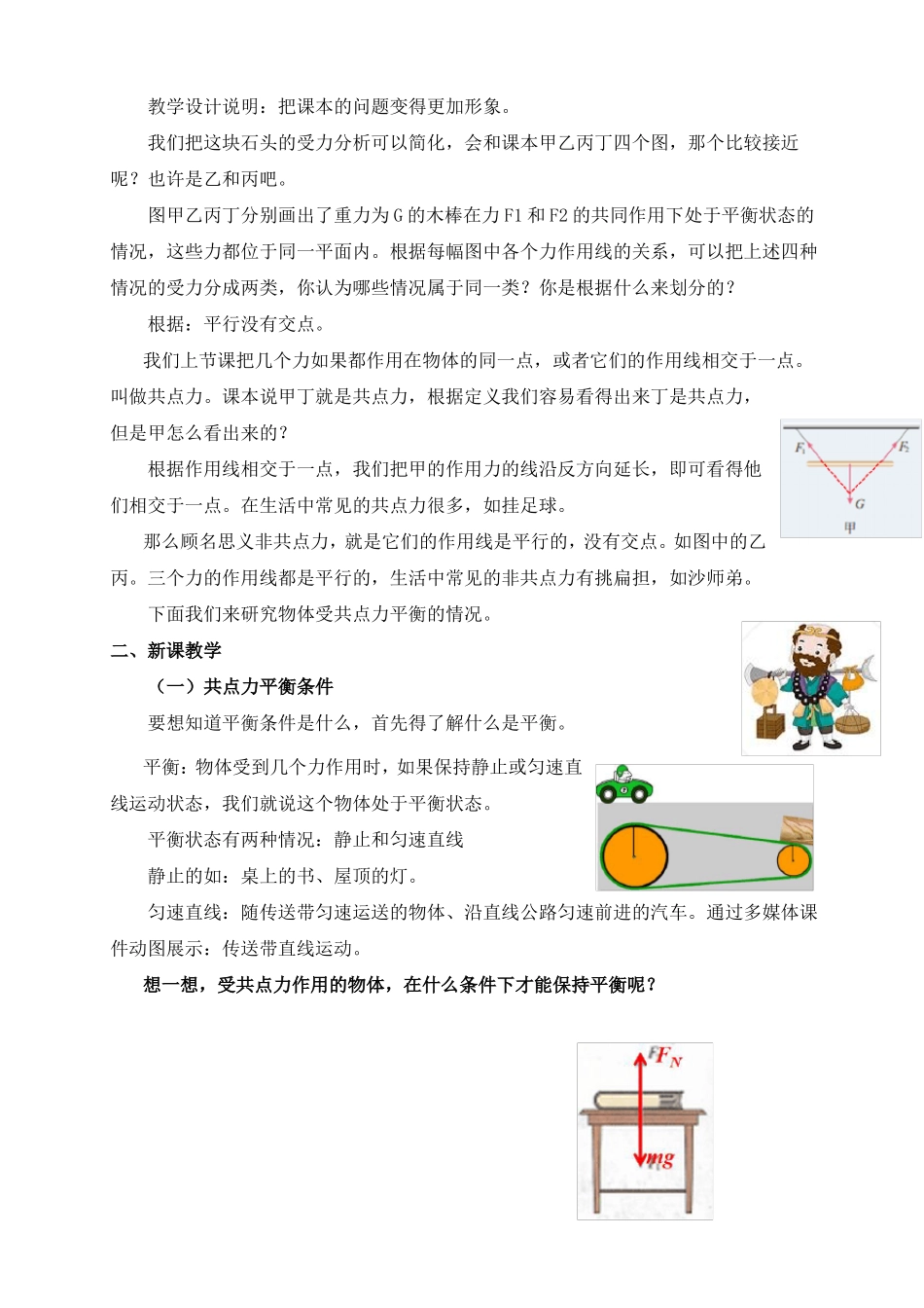 5共点力平衡—【新教材】人教版2019高中物理必修第一册教案_第2页