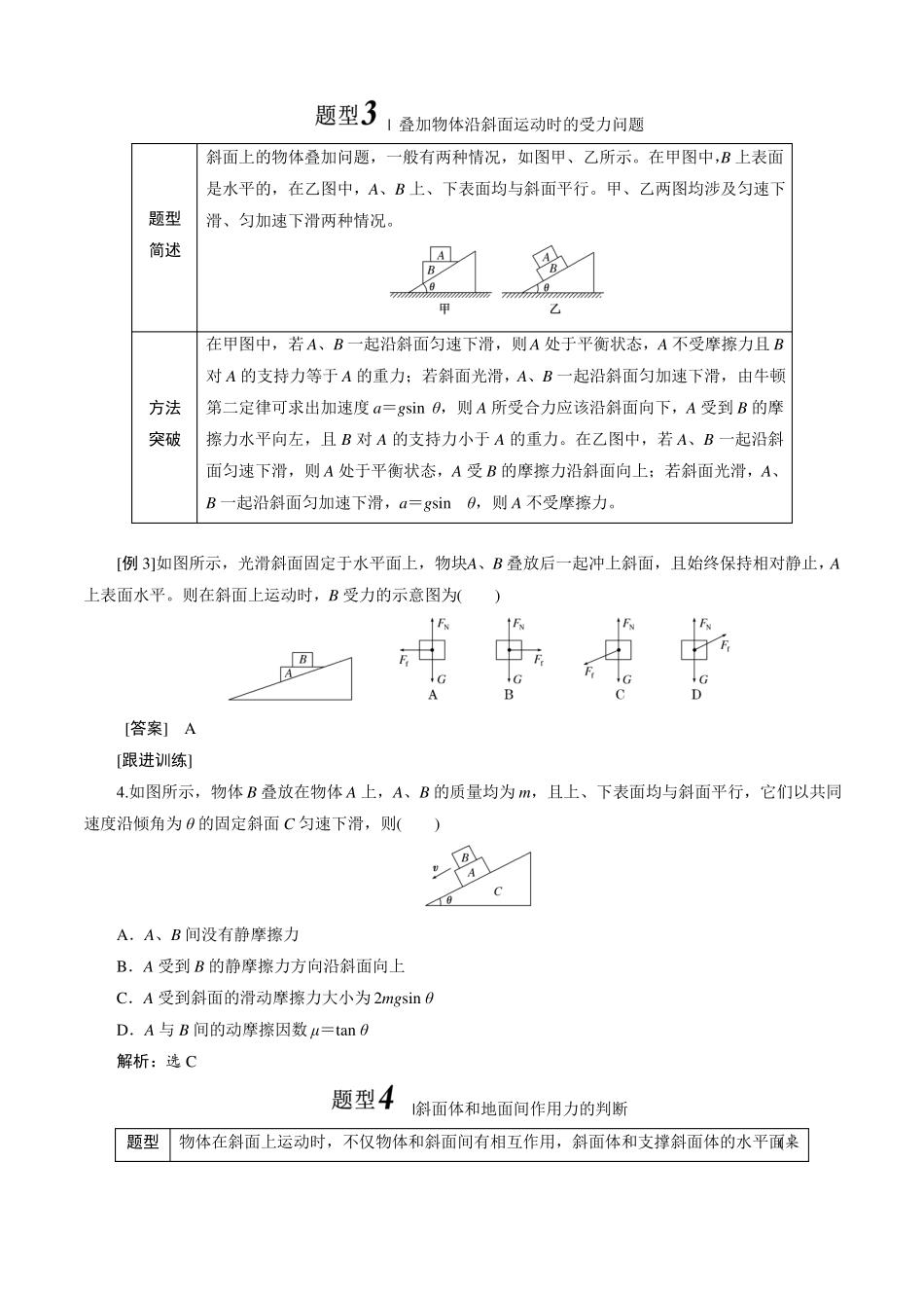 5动力学模型—斜面_第3页