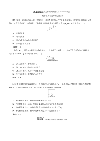5动力学模型—斜面